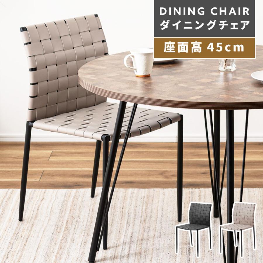 東谷 ダイニングチェア 北欧 座面高45 おしゃれ 完成品 椅子 スチール