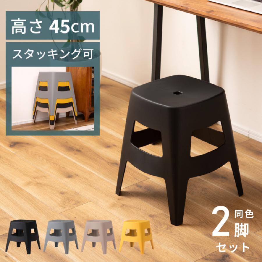 東谷 スツール 2脚セット おしゃれ スタッキングチェア スタッキング 