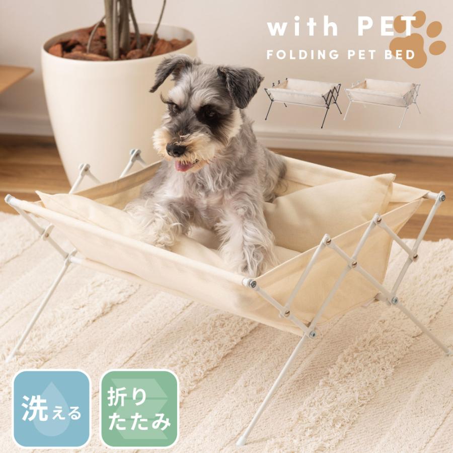 ペット用ベッド 洗える 持ち運び 折りたたみ アウトドア キャンプ スリム コンパクト 洗濯可 コットン 綿 小型犬 猫 犬 ペット 軽い 軽量 車載 畳める 隙間収納 | 