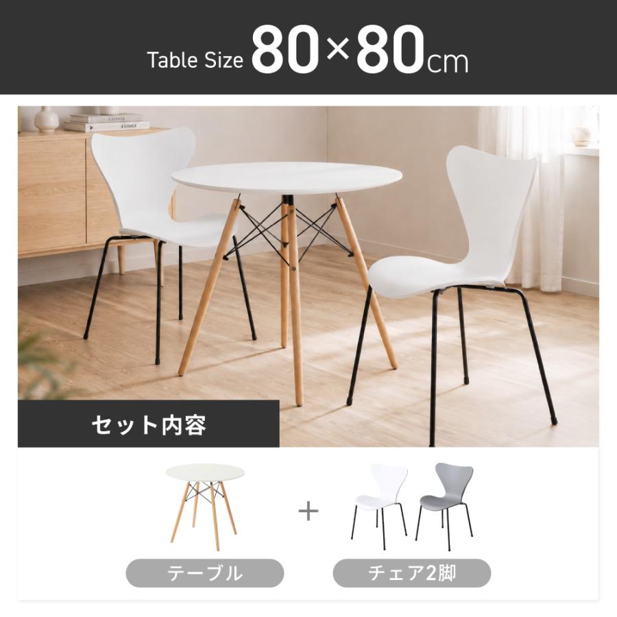 ダイニングテーブルセット ダイニングテーブル 円形 丸 2人 白 ダイニングセット 2人用 テーブルセット テーブル 3点 食卓 北欧 おしゃれ 幅80cm 2人掛け 木製 | 東谷 | 03