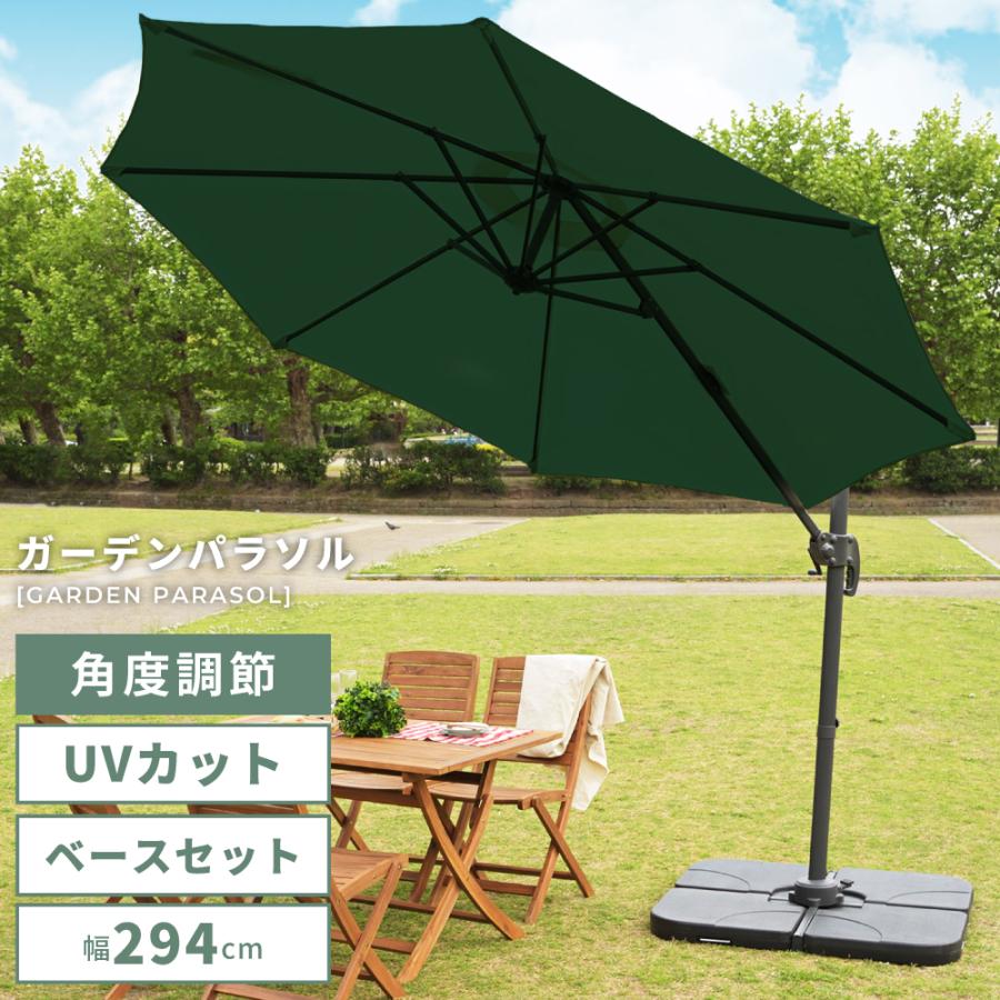 ガーデンパラソル 大型 294 UVカット 庭 高さ調節 角度調節 回転 ガーデンパラソル 大型 294 UVカット 庭 高さ調節 角度調節 回転