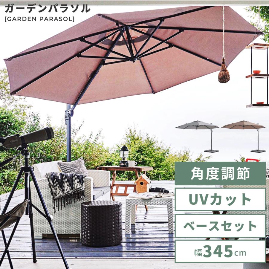 ガーデンパラソル 大型 UVカット アウトドア 日除け おしゃれ
