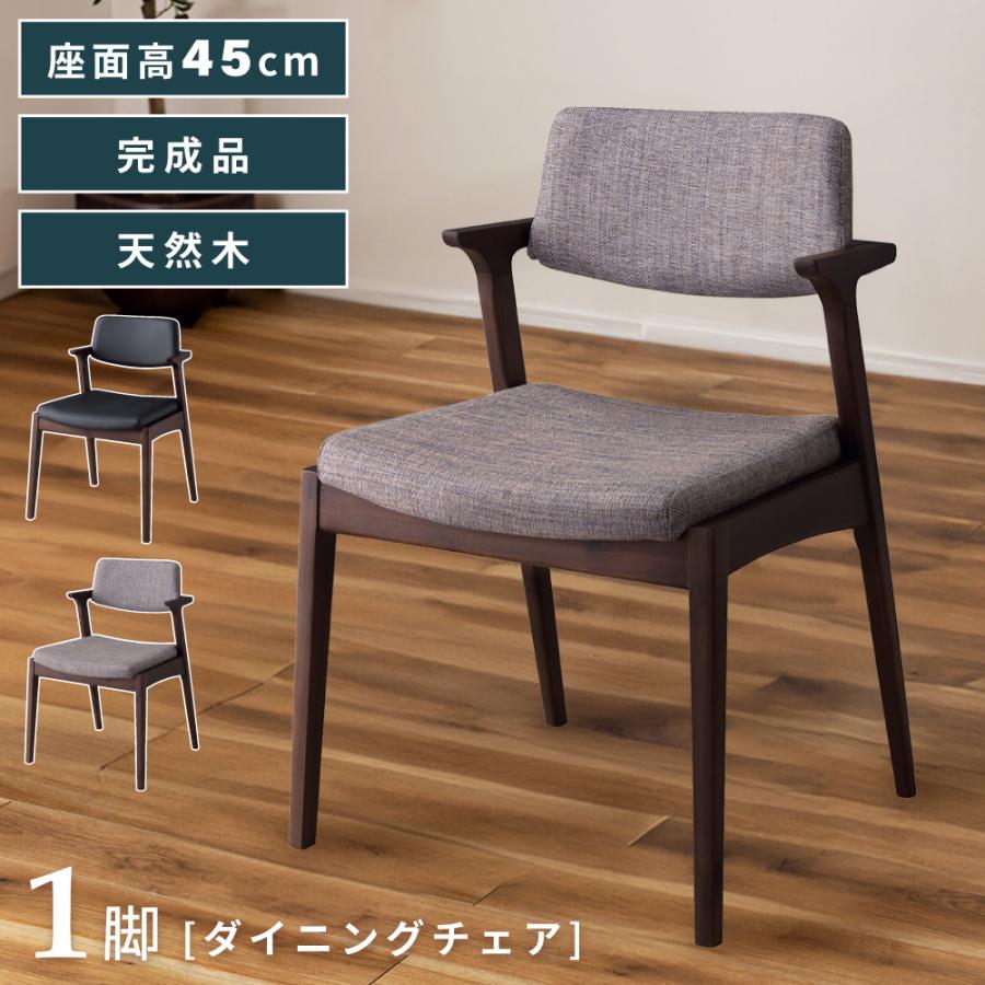 東谷 ダイニングチェア 椅子 おしゃれ 天然木 ダイニング チェア イス
