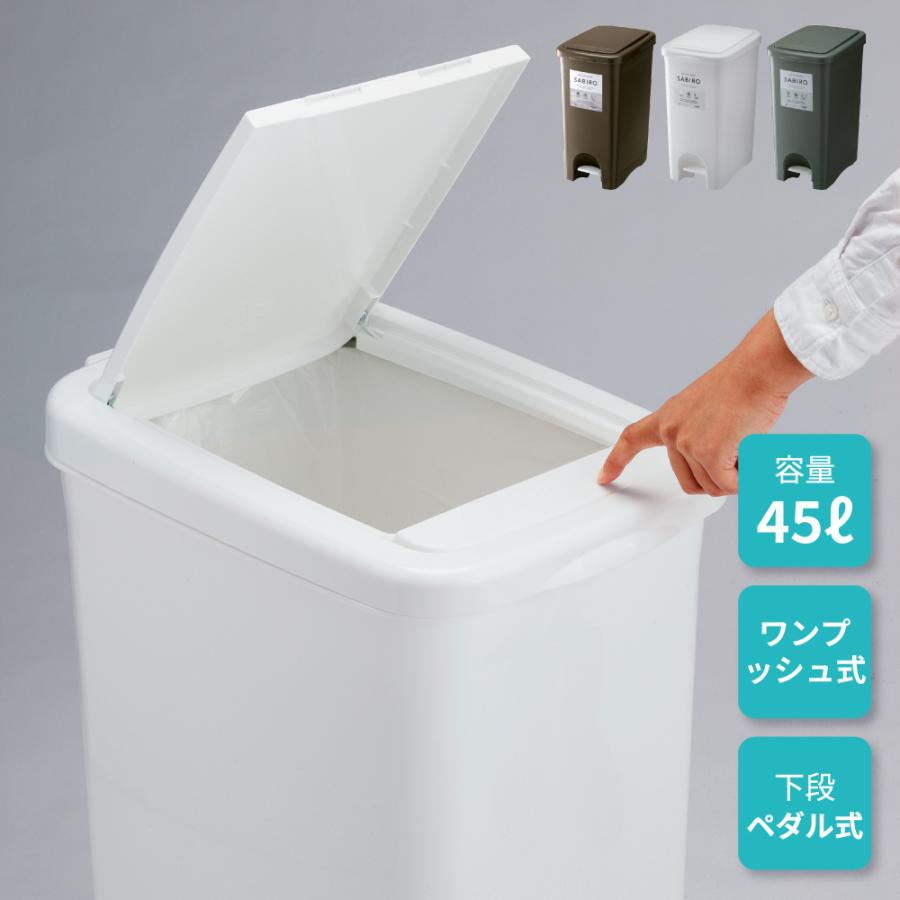 ゴミ箱 45リットル おしゃれ 屋外 分別 キッチン 北欧 フタ付き 安い ペダル ワンタッチ シンプル ダストボックス 大容量 Rsd 1 メゾンプラス Yahoo 店 通販 Yahoo ショッピング