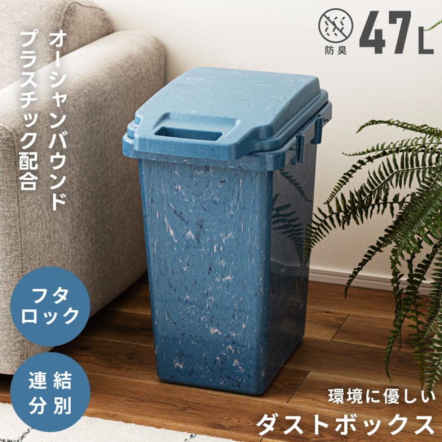 ゴミ箱 屋外 おしゃれ 分別 47リットル 45L対応 蓋つきゴミ箱 匂い漏れ