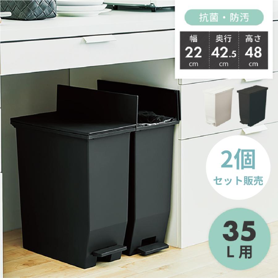 ゴミ箱 2個セット 35リットル おしゃれ 分別 スリム ごみ箱 ダストボックス 蓋付きゴミ箱 キッチン用ゴミ箱 キッチン フタ付き リビング ホワイト ブラック 白 | 
