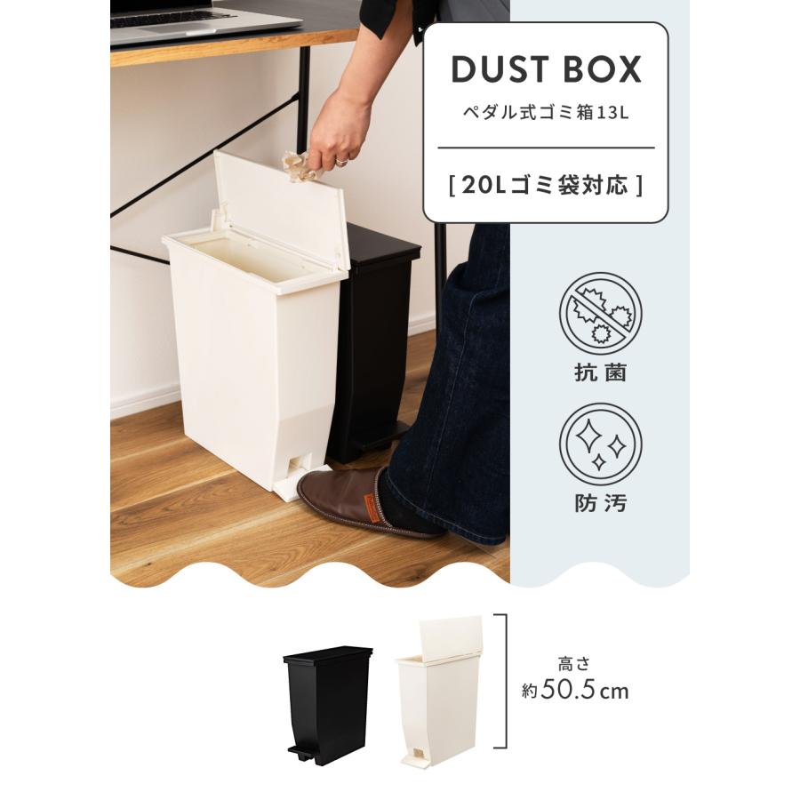 【同色2個セット】　ゴミ箱 スリム 13リットル 軽い 軽量 袋止め ダストボックス 20L袋 キッチン リビング 室内 フタ付き ペダル式 抗菌 防汚 白 黒 デスク下 | RISU（家具、インテリア） | 03