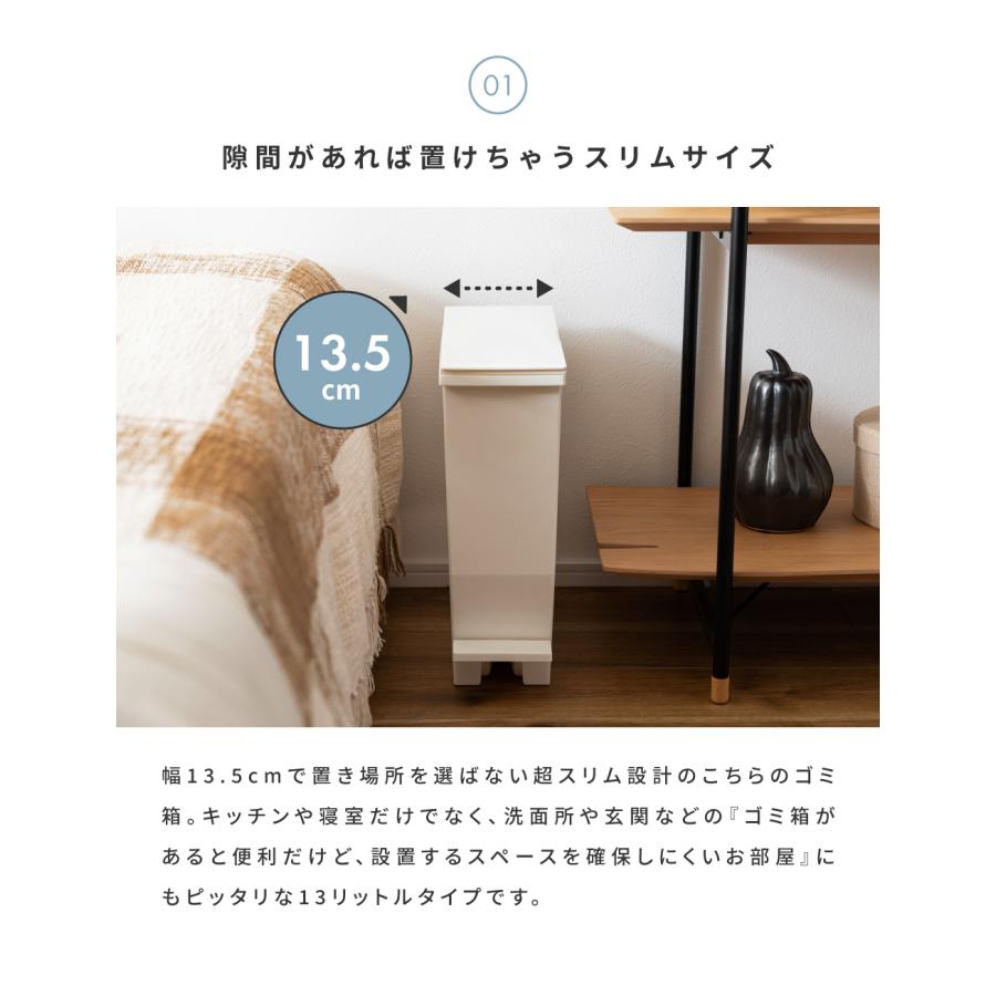 【同色2個セット】　ゴミ箱 スリム 13リットル 軽い 軽量 袋止め ダストボックス 20L袋 キッチン リビング 室内 フタ付き ペダル式 抗菌 防汚 白 黒 デスク下 | RISU（家具、インテリア） | 05