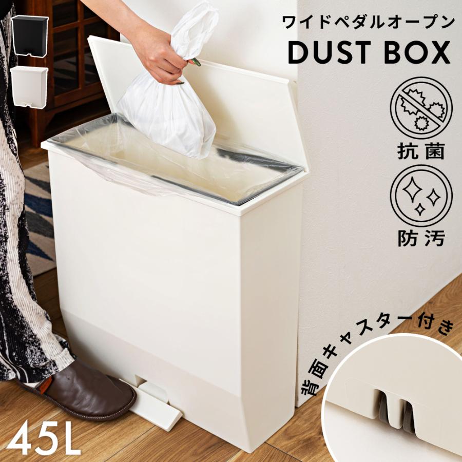 ゴミ箱 スリム 45リットル キャスター 軽い 軽量 袋止め ダストボックス 45L袋 キッチン リビング 室内 フタ付き ペダル式 抗菌 防汚 サニタリー シンプル 白 黒 | RISU（家具、インテリア）
