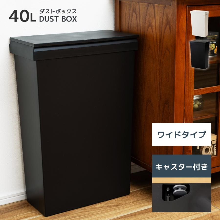 ゴミ箱 スリム 40リットル キャスター付き 40L 広口 軽い 軽量 袋止め