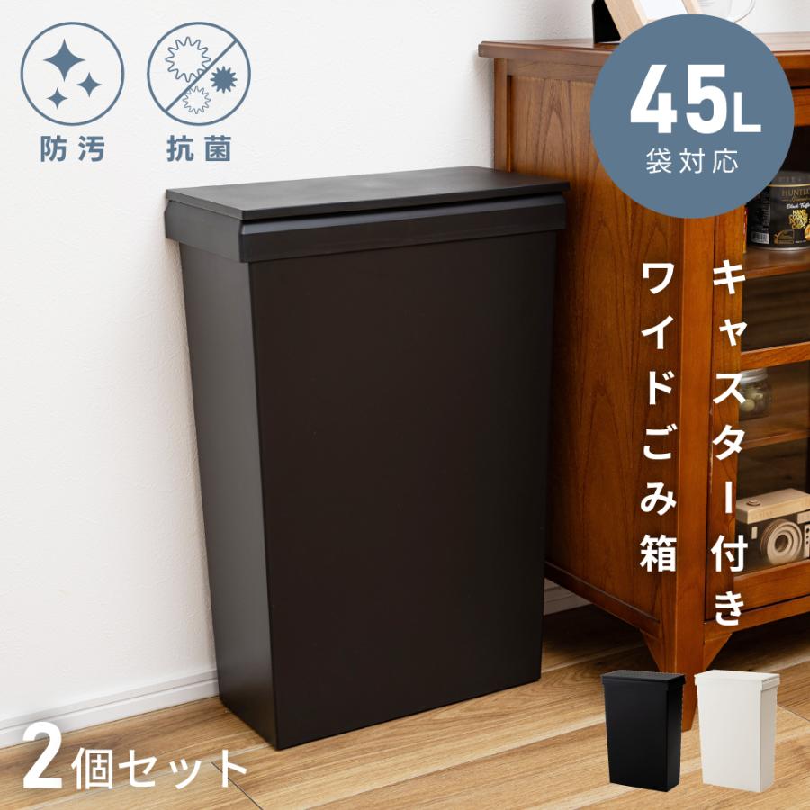 同色2個セット】ゴミ箱 スリム 40リットル キャスター付き 40L 広口