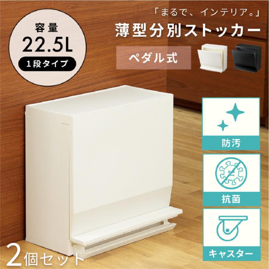 ゴミ箱 2個セット 分別 おしゃれ 22.5リットル スリム ダストボックス 蓋つきゴミ箱 キャスター ペダル式 サニタリー収納 キッチン 22.5L リビング 室内 おむつ | 