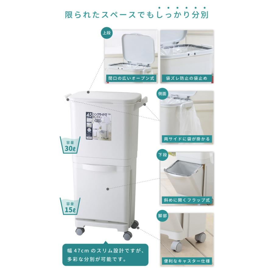 ゴミ箱 30リットル 15リットル おしゃれ 分別 2段 ごみ箱 ダストボックス 蓋付き スリム キッチン フタ付き 30L 15L キャスター ワゴン 大型 ホワイト | 東谷 | 02