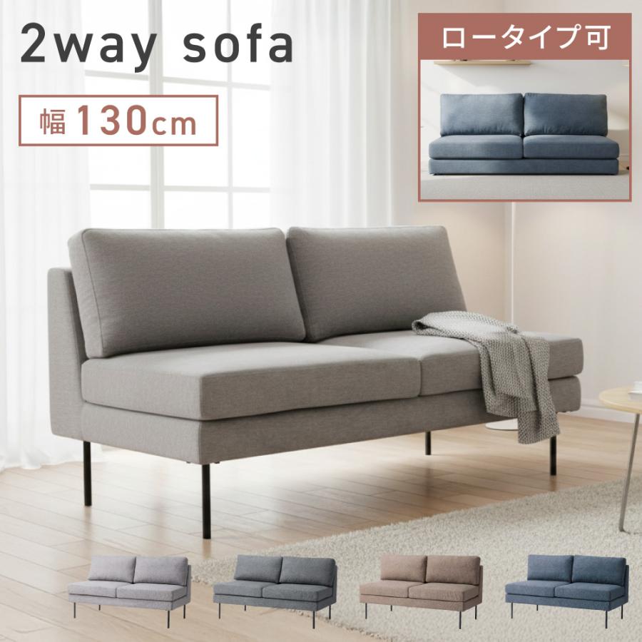 R227 布製2Pローソファ、コンパクトタイプ、幅130cm ソファ 2人掛け ローソファー 布地 ファブリック コンパクト 幅130cm