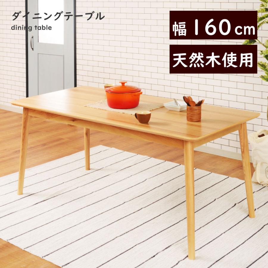 東谷 ダイニングテーブル テーブル 幅160cm 4人 4人用 4人掛け 食卓 