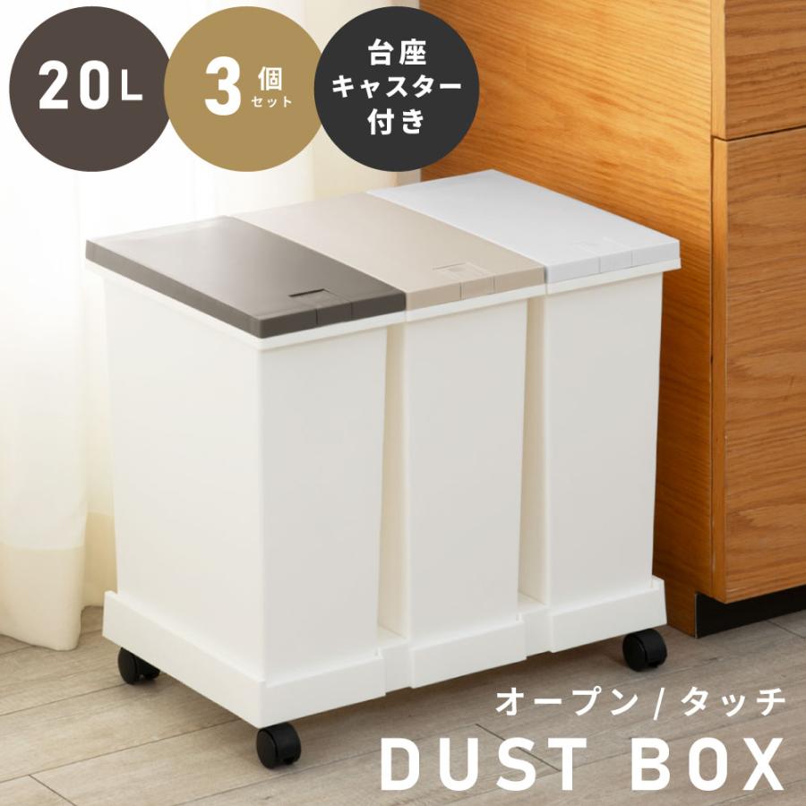 ゴミ箱 スリム 20リットル 20L 蓋つき 分別 スリム キャスター付き 3個セット ダストボックス キッチン リビング フタ付き シンプル 縦型 ホワイト | 