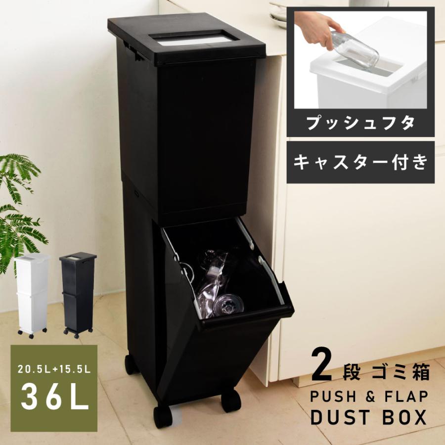 ゴミ箱 36リットル おしゃれ 蓋付き 分別 2段 ごみ箱 ダストボックス スリム キッチン リビング ダストワゴン キャスター付き | 東谷