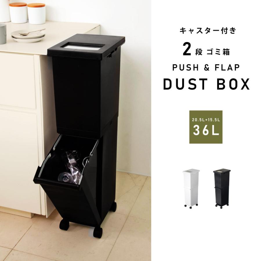ゴミ箱 36リットル おしゃれ 蓋付き 分別 2段 ごみ箱 ダストボックス スリム キッチン リビング ダストワゴン キャスター付き | 東谷 | 03