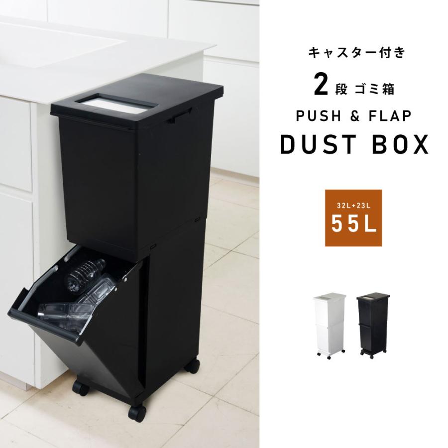 ゴミ箱 55リットル おしゃれ 蓋付き 分別 2段 ごみ箱 ダストボックス スリム キッチン リビング ダストワゴン キャスター付き | 東谷 | 03