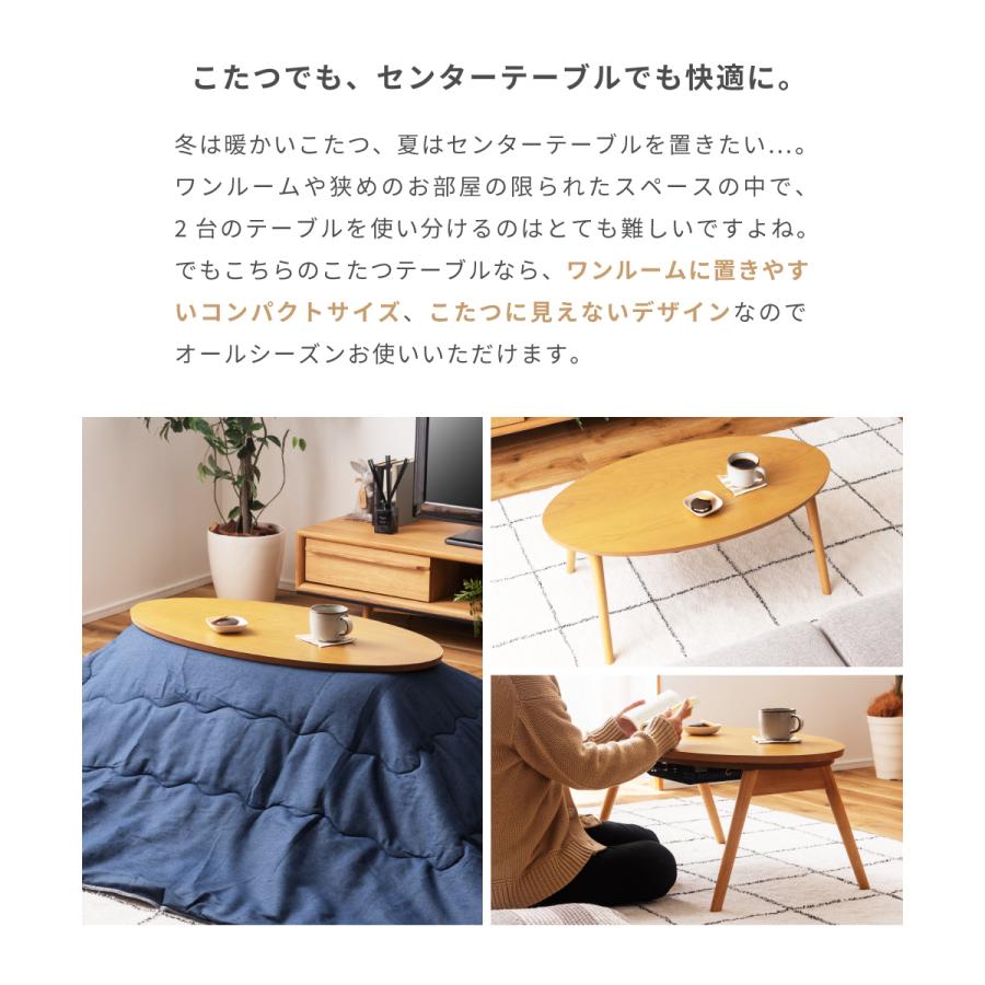 東谷 こたつテーブル おしゃれ 楕円形 丸型 90×50cm オーバル 東谷 こたつテーブル おしゃれ 楕円形 丸型 90×50cm オーバル