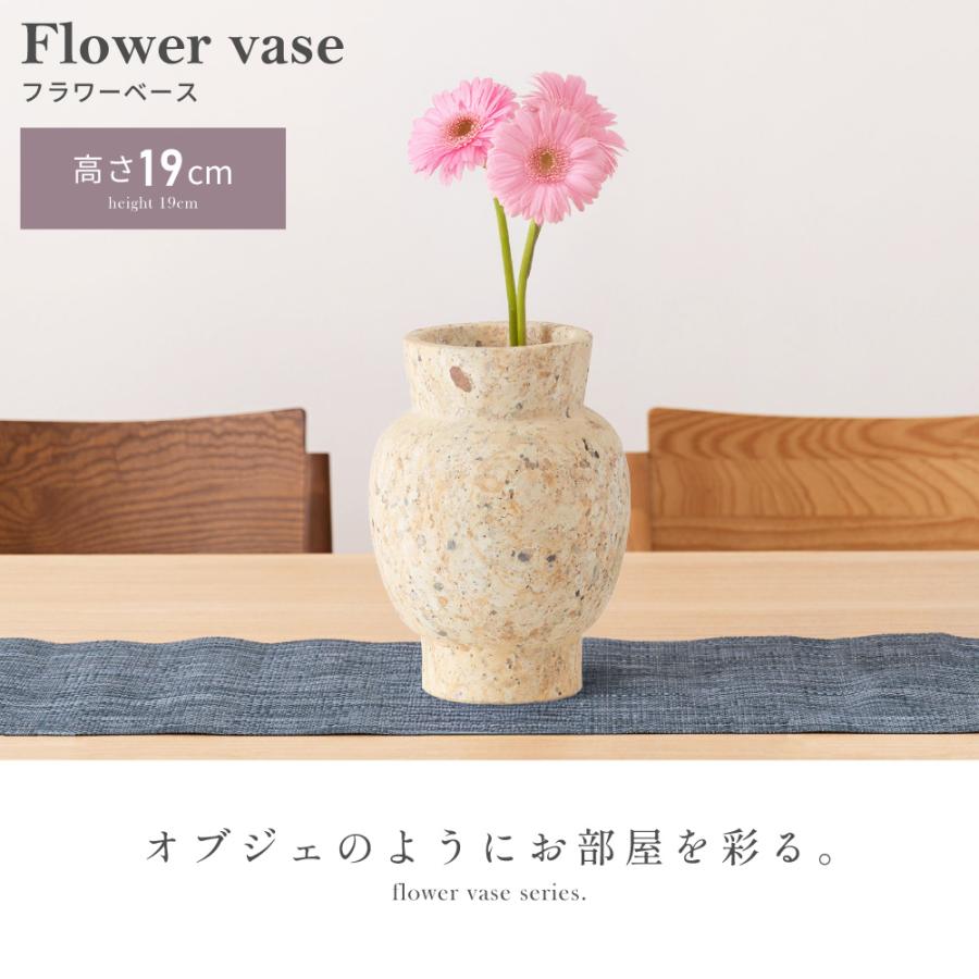 花瓶 おしゃれ フラワーベース 高さ19 サンドストーン 北欧 石目 完成