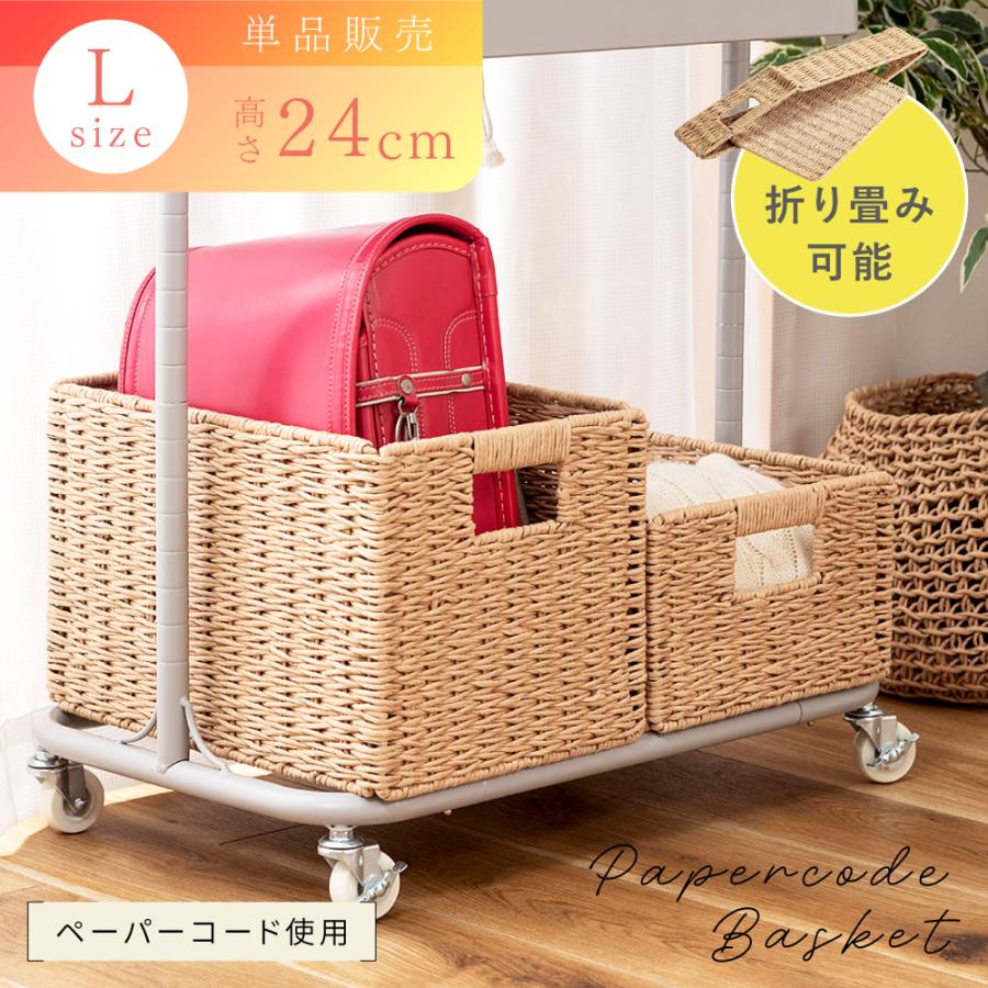 収納ボックス 折りたたみ 幅37 かご バスケット ペーパーコード L