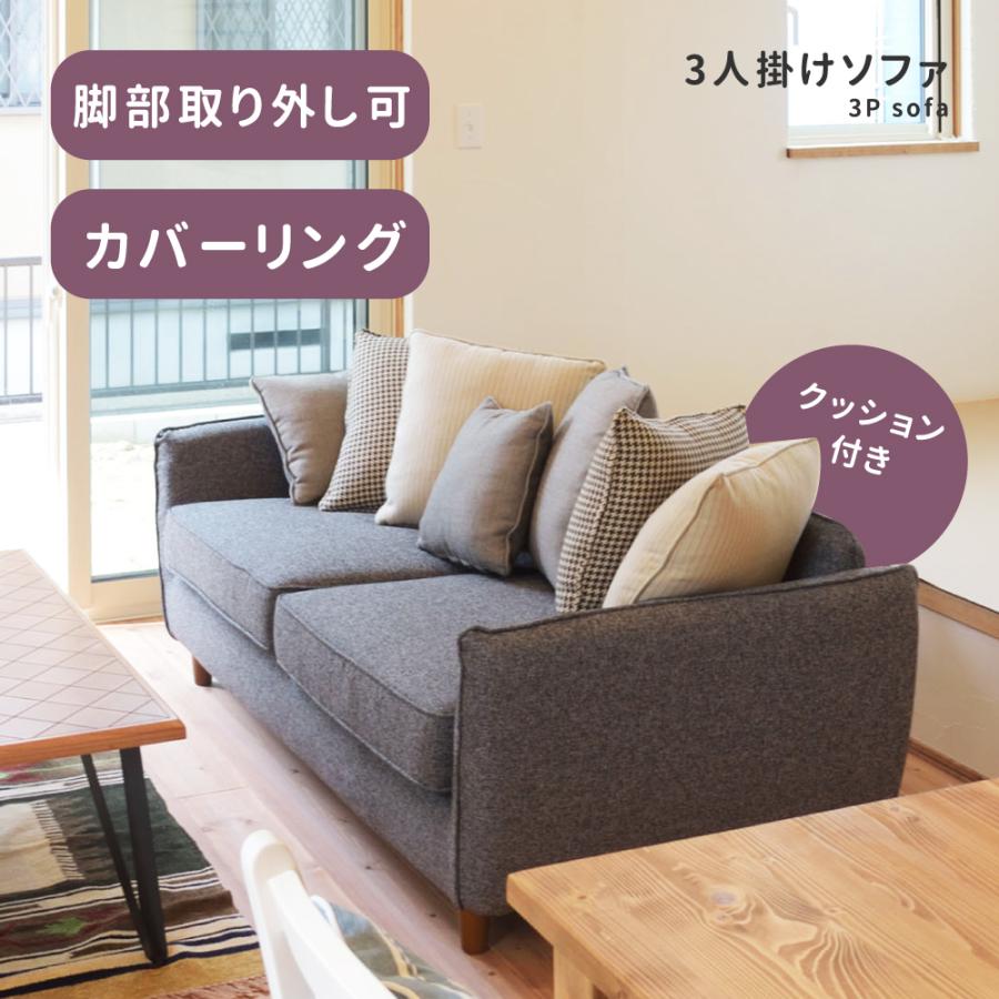東谷 ソファ 3人掛け 幅180cm カバーリング ポケットコイル 座面高42cm 