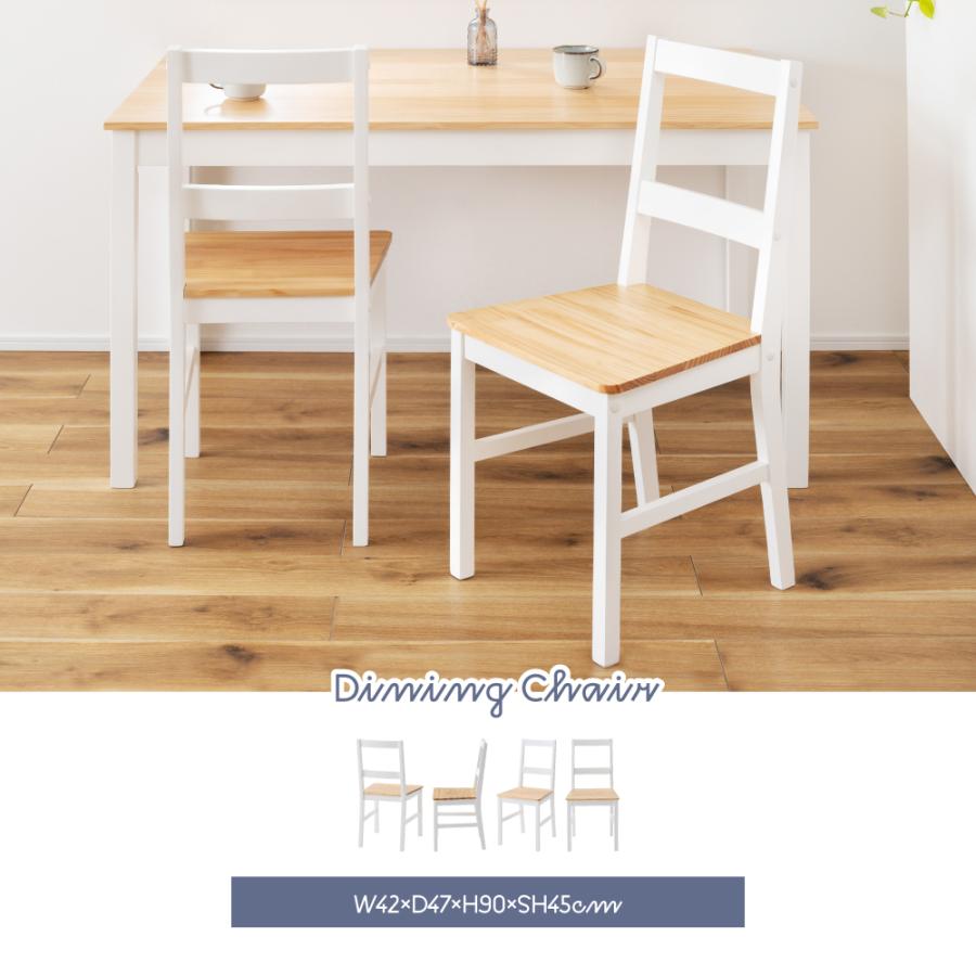 東谷 ダイニングチェア 木製 座面高45 椅子 おしゃれ 白 北欧 天然木
