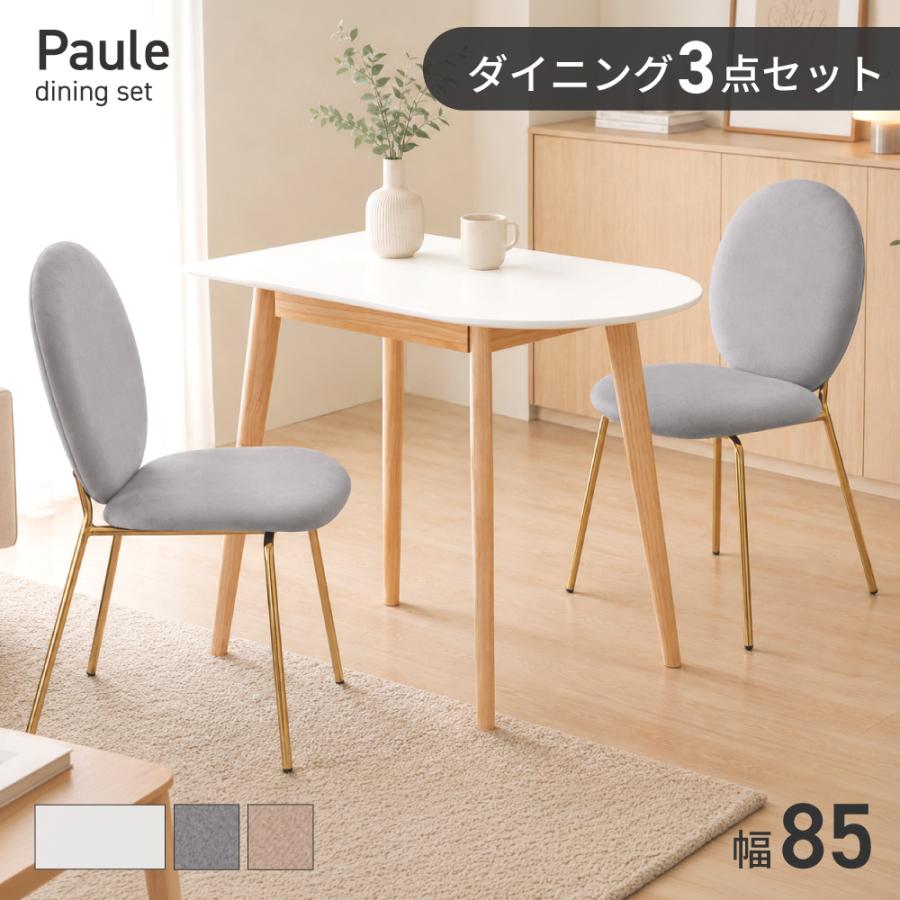 【ホワイト】楕円形 ダイニングセット 2人用 3点セット テーブル 収納付き 東谷 ダイニングテーブルセット ダイニングテーブル 半楕円 2人 白