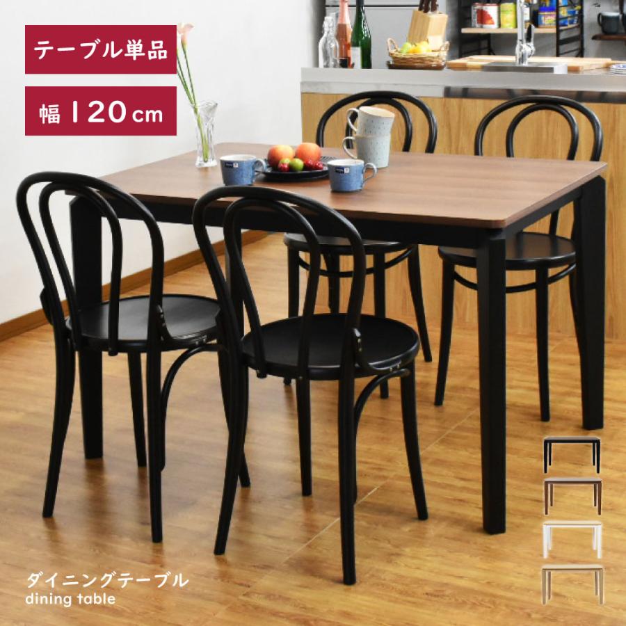 東谷 ダイニングテーブル テーブル カフェテーブル 食卓テーブル 幅