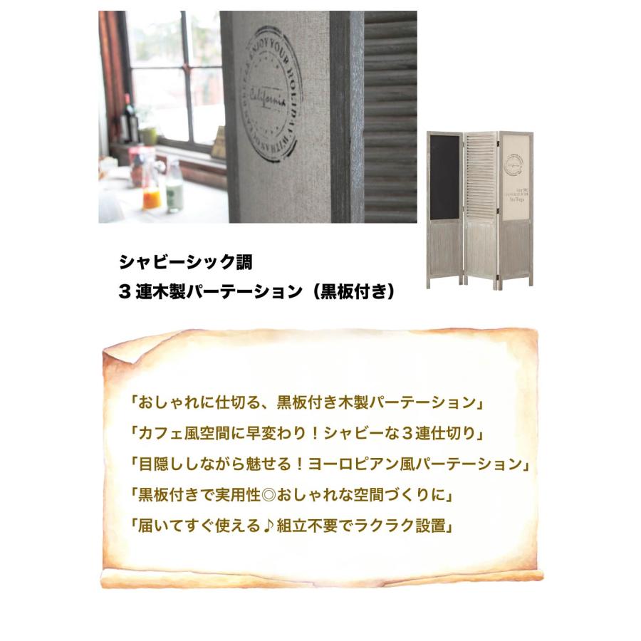 ヴィンテージ調黒板付き3面パーテーション、お売りします。 東谷 パーテーション 3連 スクリーン おしゃれ 衝立 間仕切り 仕切り
