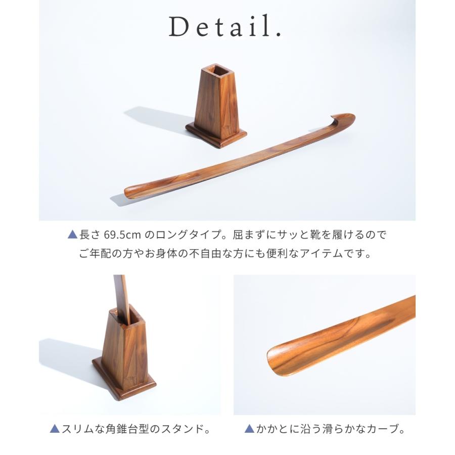靴べら ロング おしゃれ スタンド セット 木製 くつべら 69.5cm