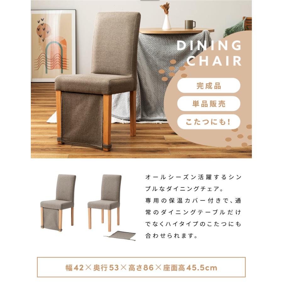 東谷 チェア 椅子 イス いす ダイニングチェア 保温 木製 天然木
