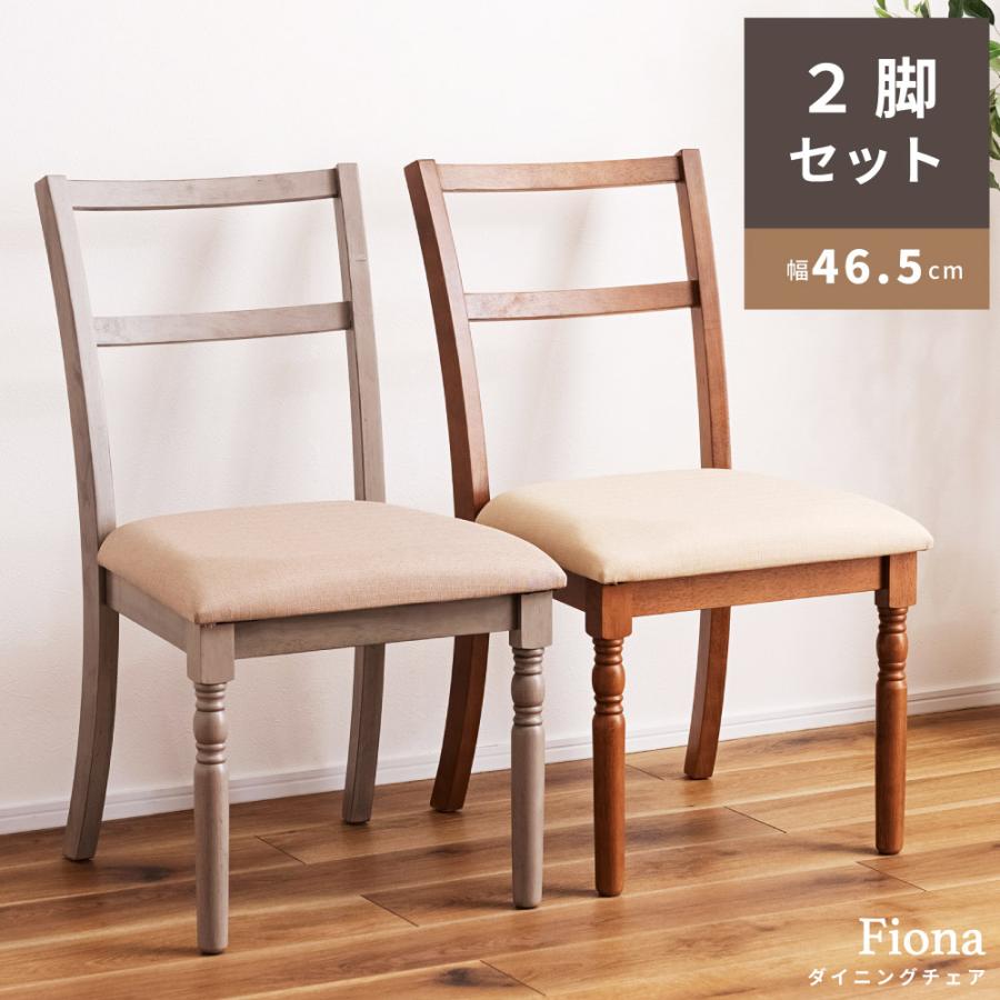 東谷 ダイニングチェア 2脚セット 椅子 おしゃれ 北欧 天然木 木製