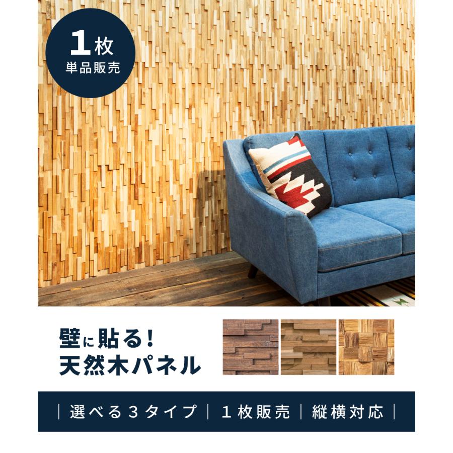 壁面 DIY ウォールパネル 壁面パネル 簡単 リフォーム リメイク 部屋 木製 天然木 おしゃれ カフェ 模様替え シンプル 北欧 単品販売 ナチュラル 個性的 |  | 04