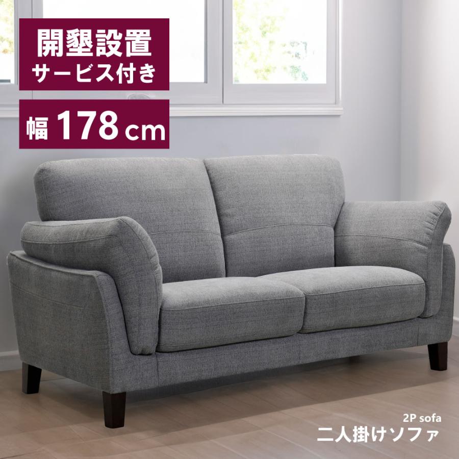 東谷 ソファ ソファー 開梱設置 開梱設置サービス 幅178cm 座面高45cm