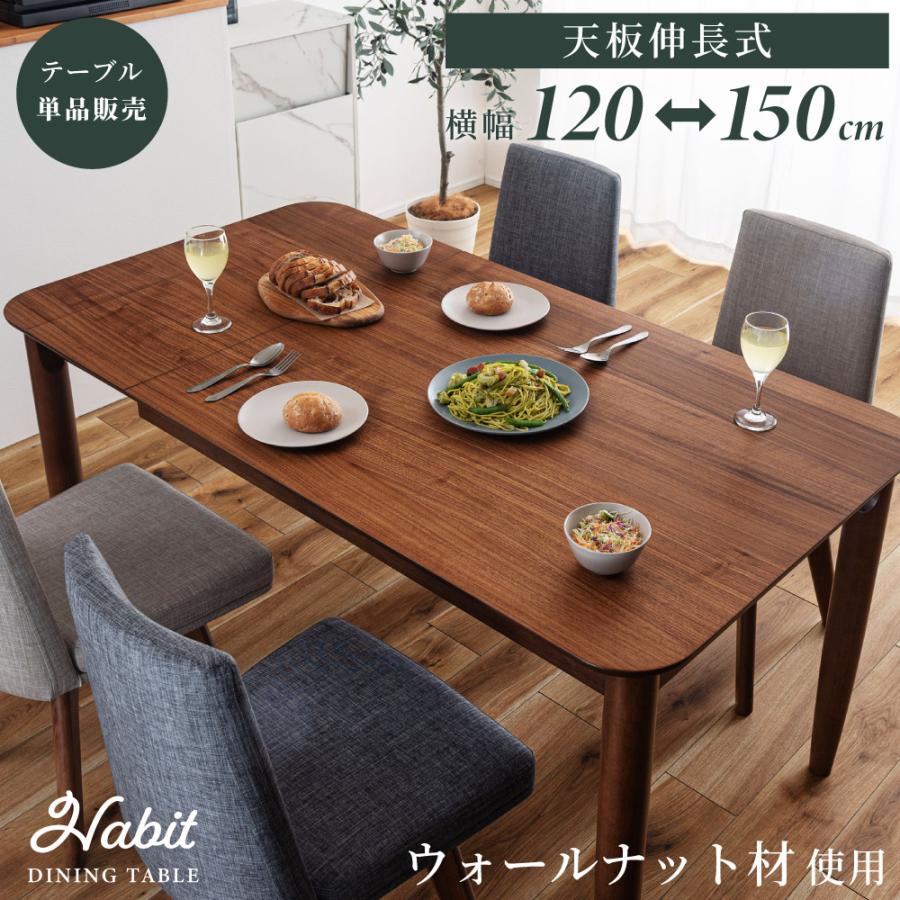 東谷 ダイニングテーブル 伸長式 伸縮 2人用 4人 食卓テーブル 幅120