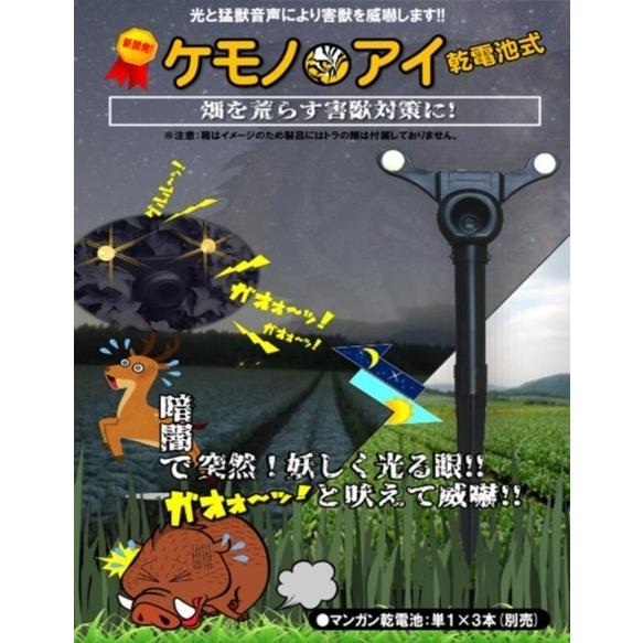 ケモノ アイ 畑を荒らす害獣対策に 光るled眼球と猛獣効果音によるw威嚇方式 乾電池式 Kemono Eye マイスター工房 通販 Yahoo ショッピング
