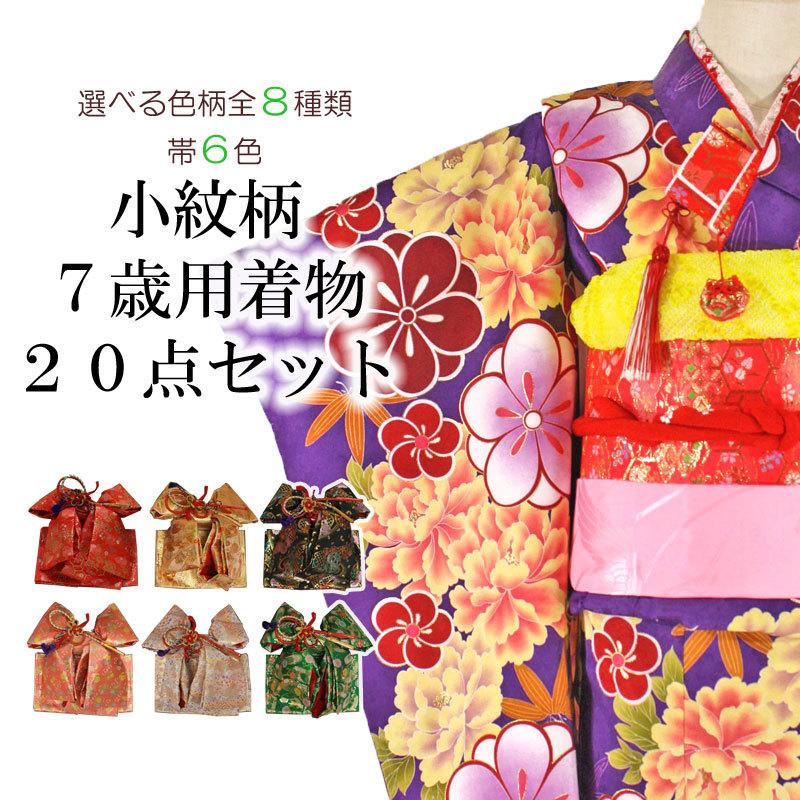 女の子７歳着物２０点セット 合繊xxbo01_08