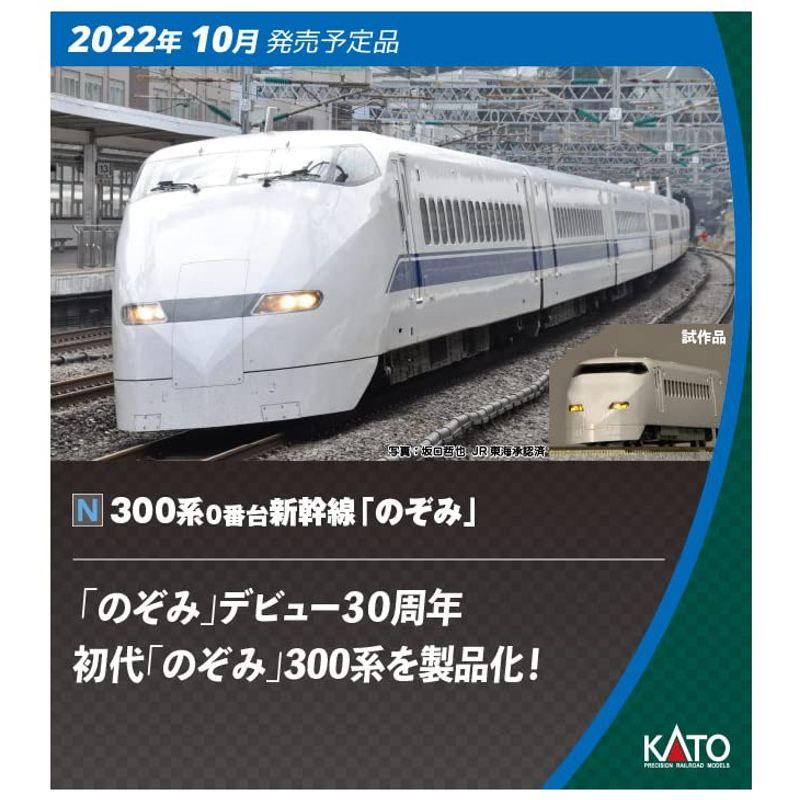 KATO Nゲージ 300系新幹線「のぞみ」 16両セット 10-1766 鉄道模型 