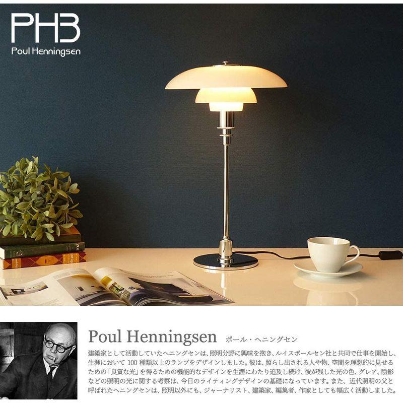 Poul　Henningsen　(ポールヘニングセン)　PH　テーブルライト　リプロダクト品　電球無し