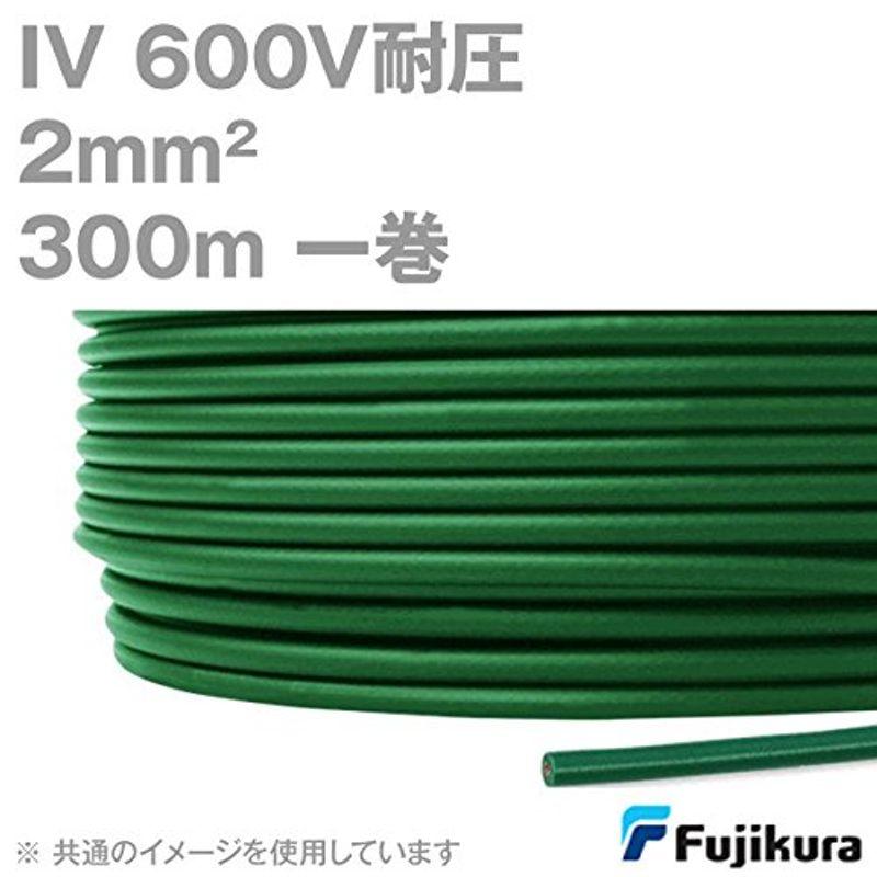 フジクラ IV 2.0mm 600V耐圧ケーブル 単線 緑 ビニル絶縁電線 300m 1巻