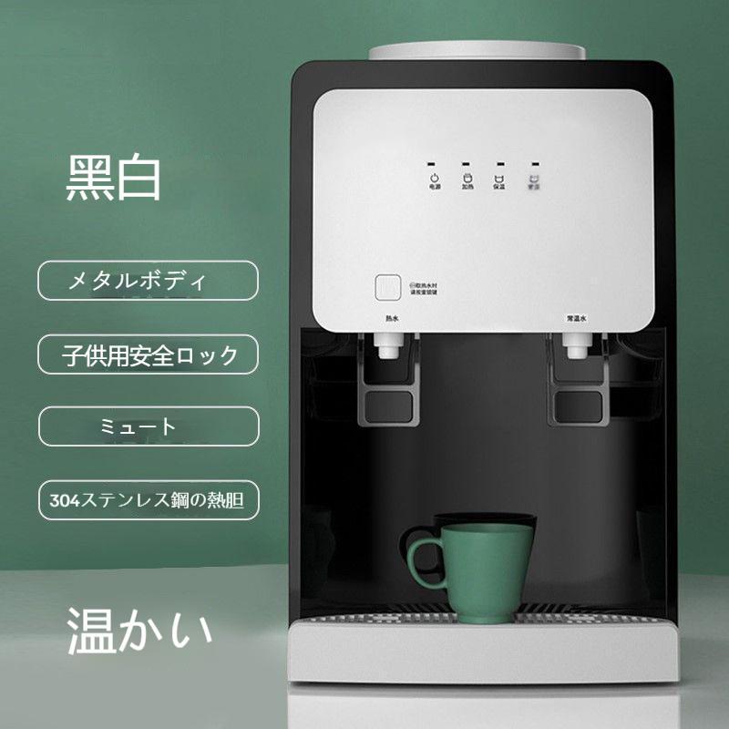 ウォーターサーバー 卓上 水道水 ペットボトル コック 本体 水 プッシュ式 コンパクト小型 温水 冷水 給湯器 ロック付き ミニタイプ 家庭用 童錠 ウォーターサーバー プッシュ式 温水 冷水 ロック付き ミニタイプ 家庭用 ： 約 軽量