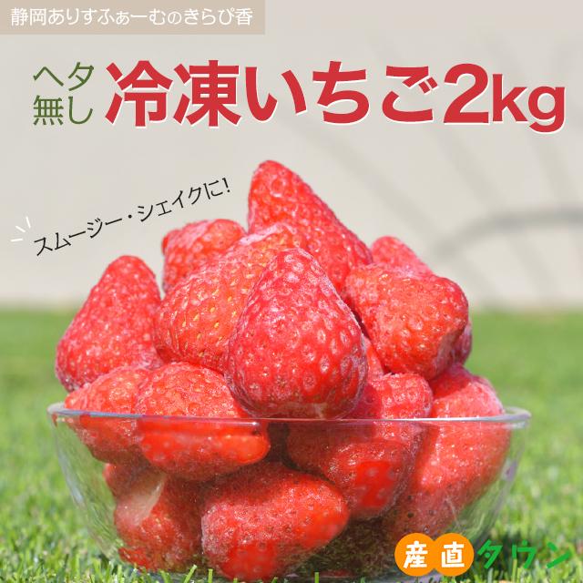封鎖オランダ苺 きらぴ香 封鎖 いちご 約 2kg 貨物輸送無料 お百姓さん 直送 静岡 苺 封鎖いちご オランダ苺 取り寄せ ありすふぁーむ お百姓さん直送 静岡県 果物 フルーツ 住み処用 いちご-フルーツ-食品