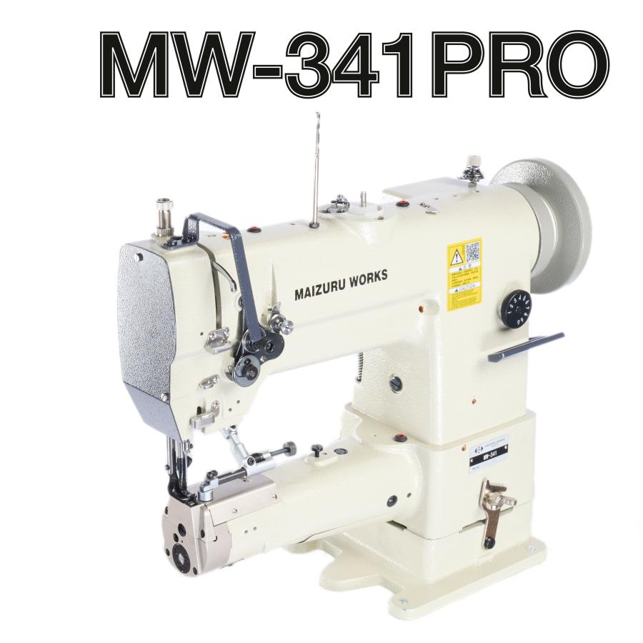 アクリル補助板・ボビン付属】MW -341PRO 筒型1本針本縫総合送り
