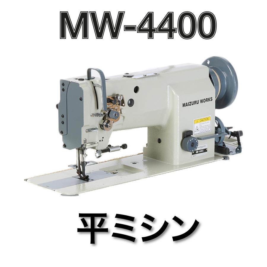 MW-4400 一本針総合送平ミシン □ サーボモーター 厚物縫製 総合 MW-4400 一本針総合送平ミシン □ サーボモーター 厚物縫製 総合