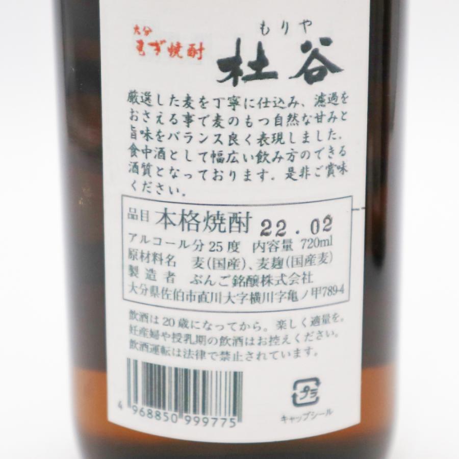 お酒 焼酎 麦焼酎 ぶんご銘醸 プレミア 杜谷(もりや)25度 720ml×3本セット 箱付 華むぎ 黒むぎ 白むぎ 贈答 :0609:舞鶴酒販 - 通販 - Yahoo!ショッピング お酒 焼酎 麦焼酎 ぶんご銘醸 プレミア 杜谷(もりや)25度 720ml×3本セット 箱付 華むぎ 黒むぎ 白むぎ 贈答 :0609:舞鶴酒販 - 通販 - Yahoo!ショッピング