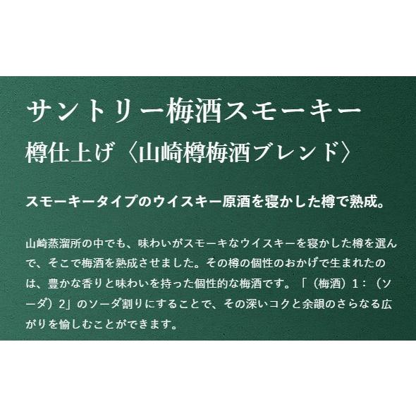 お酒 梅酒 山崎梅酒 サントリー 数量限定 サントリー梅酒スモーキー 樽仕上げ〈山崎樽梅酒ブレンド〉 20% 750ml|maizuru|02