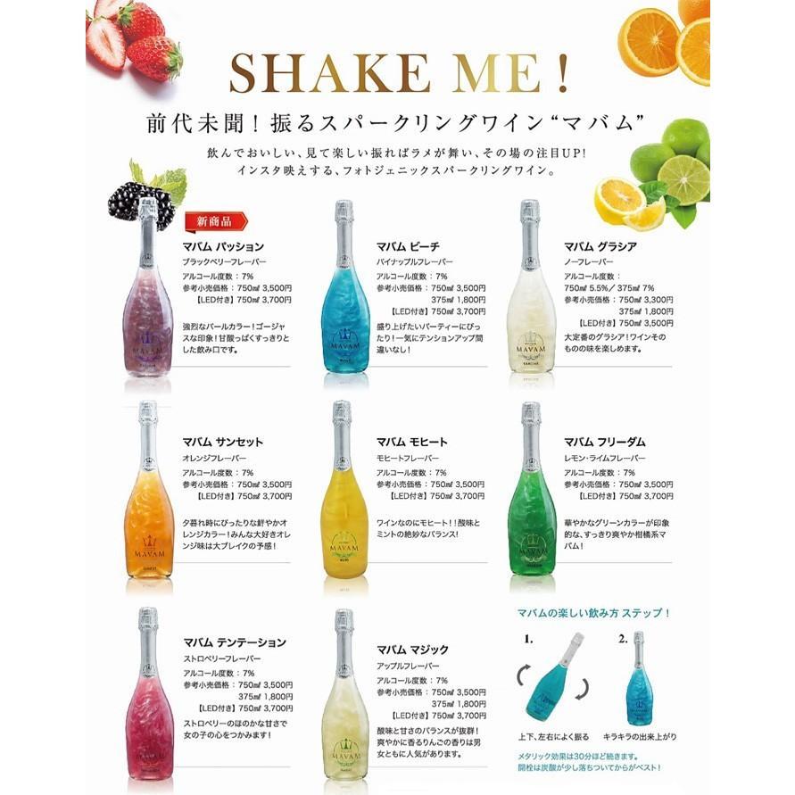 選べる8本セット お酒 箱無し ボデガス・デル・サス マバム 750ml (ラメ入りスパークリングワイン)  MAVAM シャンパン ●送料無料（北海道・東北・沖縄を除く）｜maizuru｜02