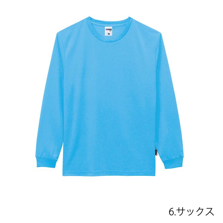 ドライ Tシャツ 無地 長袖 LIFEMAX 抗菌防臭  銀イオン 汗 におい ポリジン加工 UVカット インナーシャツ 吸水速乾 UPF50 MS1609｜majestextrade｜08